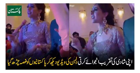 اپنی شادی کی تقریب انجوائے کرتی دلہن کی ویڈیو دیکھ کر پاکستانیوں کو غصہ چڑھ گیا