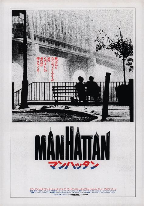Manhattan Japanese B Chirashi Handbill Posteritati Movie Poster Gallery