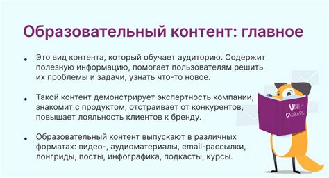 Образовательный контент: что это такое и для чего он нужен | Unisender
