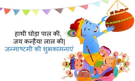 Janmashtami Dahi Handi Quote Image In Hindi Happy Janmashtami