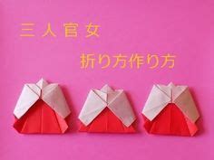 12:49 創作折り紙 カミキィkamikey origami 95 404 просмотра. 【43件】ひな祭り折り紙｜おすすめの画像【2020】 | ひな祭り ...