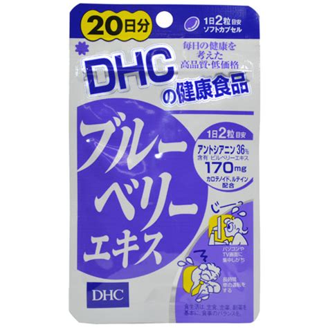 See more of dhc japan global on facebook. DHC ブルーベリーエキス 40粒 ディーエイチシー 最安値: 中村多いのブログ