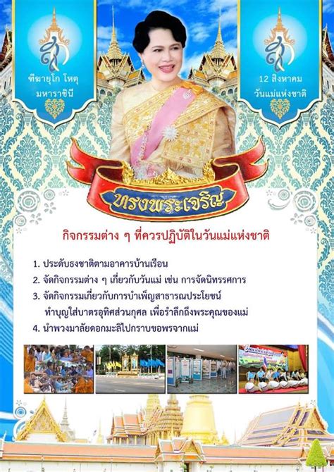 12 สิงหาคม 2563 เป็นวันเฉลิมพระชนมพรรษา สมเด็จพระนางเจ้า. คลังสื่อการสอน: ประวัติวันแม่แห่งชาติ