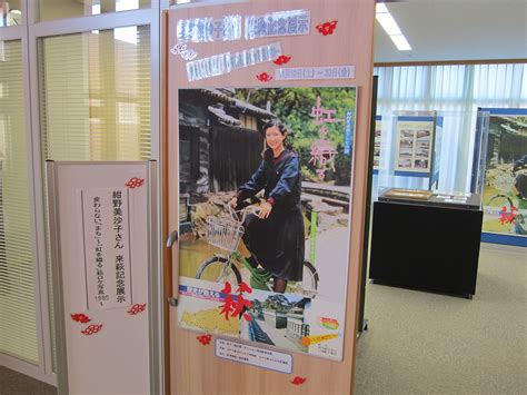 NPO萩みんなの図書館だより: 紺野美沙子さん 来萩記念展示 開催中です!