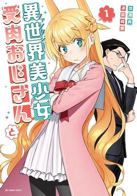 Fantasy Bishōjo Juniku Ojisan to Isekai Gender Bending Comedy Manga Gets TV Anime DvTeam Blog