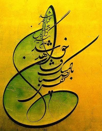 Persian Calligraphy Painting