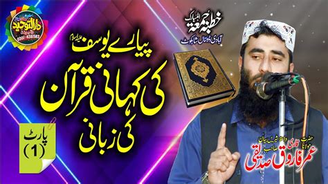 Yusuf As Ka Waqia Umar Farooq Siddiqui Hazrat Yusuf A S Episode