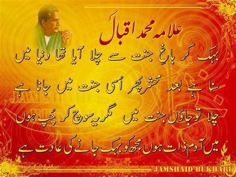 Allama Muhammad Iqbal Poetry In Urdu