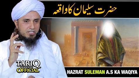 Hazrat Suleman A S Ka Waqiya Mufti Tariq Masood Youtube