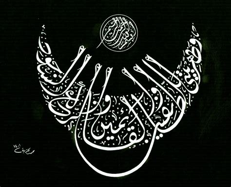 Calligraphy With Images Islamic Art Calligraphy Islamic