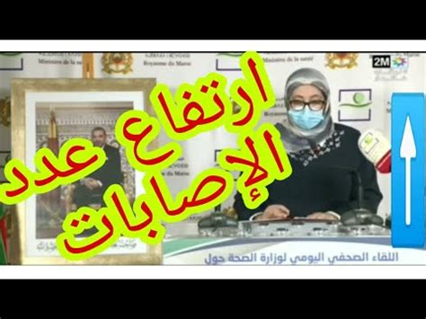 ارتفاع حالات الشفاء من مصابي فيروس كورونا إلى 130107 وخروجهم من المستشفيات. ‫تقرير وزارة الصحة بالمغرب اليوم 2020 و توزيع حالات كورونا كوفيد بالمغرب‬‎ - YouTube