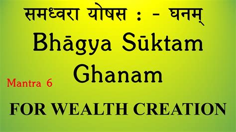 Samadhvara Yoshasa Bhagya Suktam Ghana Patha For Wealth Creation