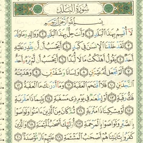 Lihatlah Surah Balad Online Aatirah Murottal Quran