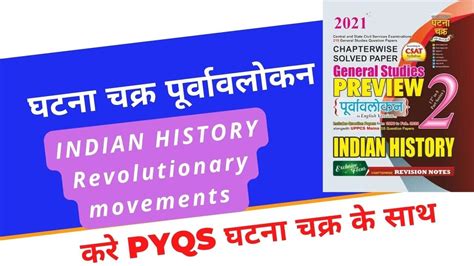 V Ghatna Chakra Poorvavlokan Indian History Revolutionary Movement Mcq Youtube
