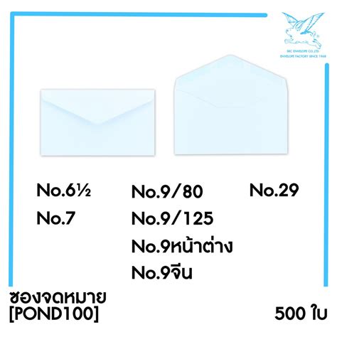 [SRC]ซองจดหมาย (POND100)(แพ็ค 500) สีขาว แบบไม่จ่าหน้า | Shopee Thailand