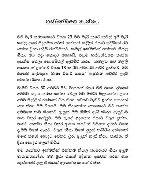 Sinhala Wal Katha Husbange Thaththa In 2021 Pdf Books Download