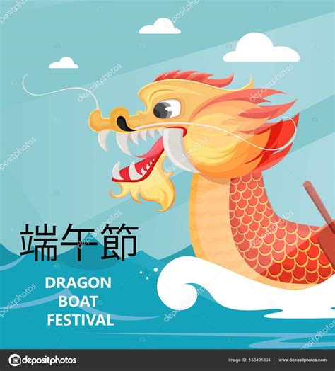 Dragon Boat Festival Greeting Card Or Poster Text Translates As Dragon Boat Festival Vector