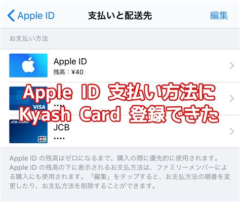 家族がアイテムを購入した際や、家族のサブスクリプションが更新された場合は、管理者に領収書メールが届きます。 領収書には、購入者である家族の apple id が表示されています。 【Kyash】Apple IDの支払い方法に「Kyash Card」が登録できる