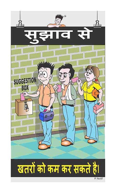 Posterkart Safety Suggestion Poster Suggestion Hindi 66 Cm X 36 Cm