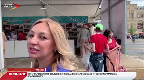 В Москве открылся книжный фестиваль Красная площадь смотреть онлайн