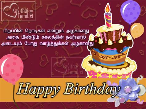 457 Tamil Birthday Wishes Sms Tamil