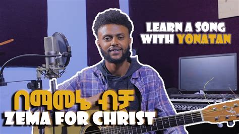 Zema For Christ በማመኔ ምክንያት Chord Progression With Yonatan Amharic
