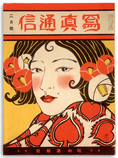 25 Vintage Magazine Covers From Japan 50 Watts