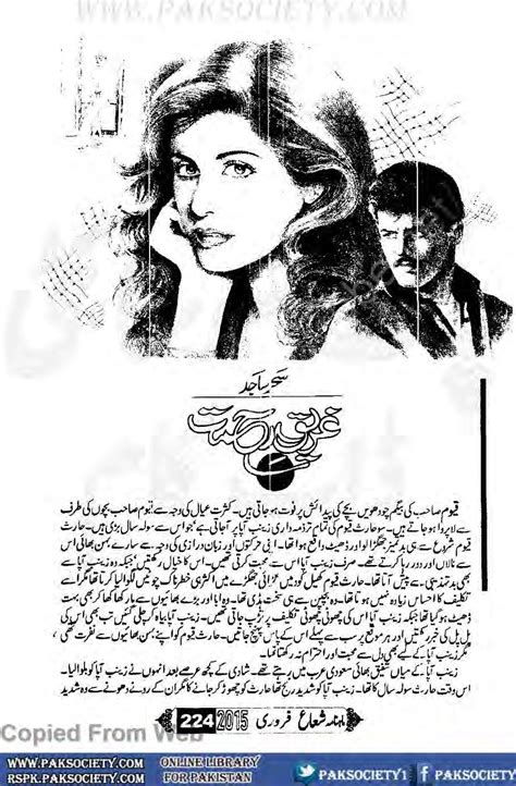 Kitab Dost Ghareeq E Rehmat Novel By Sehar Sajid Online Reading
