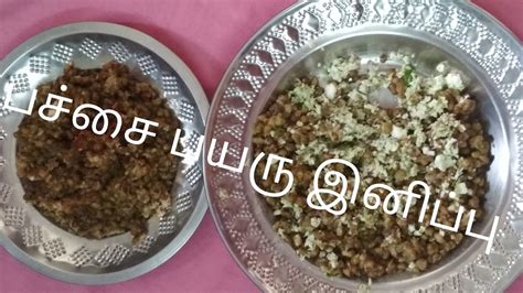 Generally we south indians make sundal recipes for neivedyam without fail during navaratri festival. pachai payaru in Tamil/pachai payaru sweet and karam - YouTube