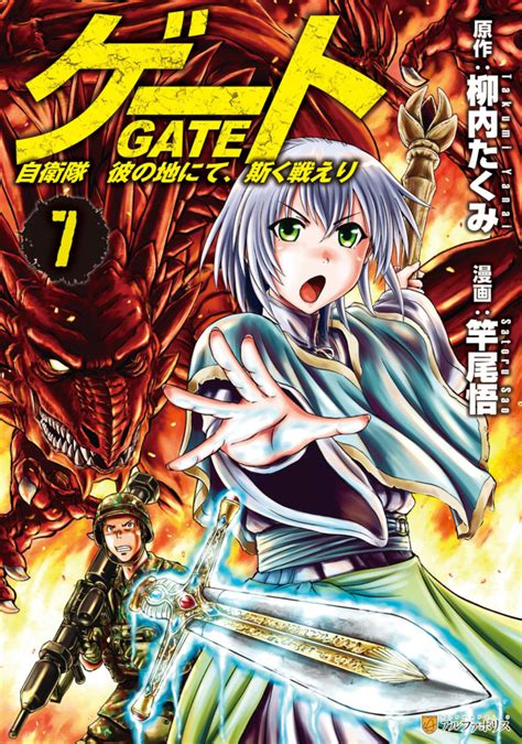 Gate Jietai Kare No Chi Nite Kaku Tatakeri 7 Vol 7 Issue