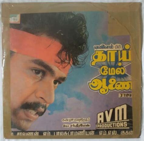 Thai Nadu Tamil Vinyl Record By Manoj Kyan Tamil Audio Cd Tamil