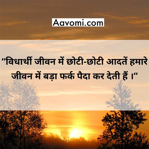 100 Best Motivational Quotes For Students In Hindi L विधार्थियों के
