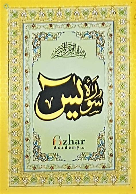 Quran › Persian Script › Surah Yasin Arabic Text Only Xl