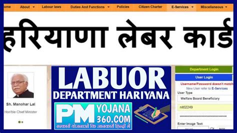 Labour Department Haryana हरियाणा लेबर डिपार्टमेंट योजना Hrylabour