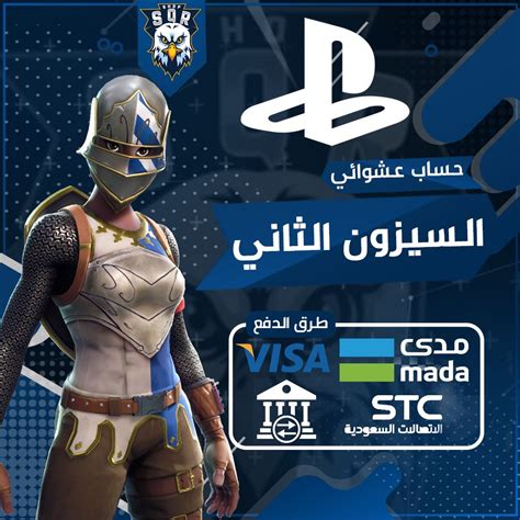 متخصص في أفضل برامج اختراق. حسابات نص السيزن الثاني بينها نوادر 100% تنربط سوني - Z6T