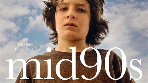 ジョナ・ヒルの初監督作品『mid90s ミッドナインティーズ』の日本公開が決定 Pharcyde、wu Tang Clan、a Tribe