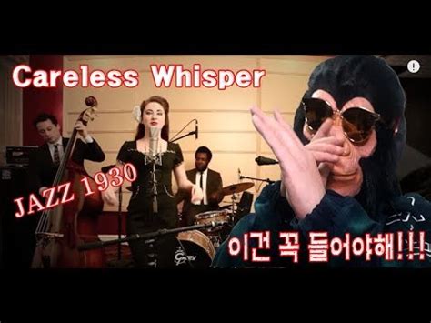 Careless Whisper Vintage 1930 S Jazz Wham Cover Review YouTube