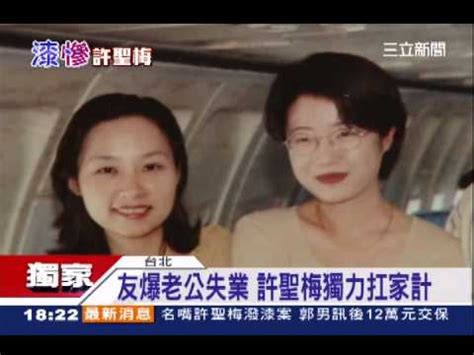The site owner hides the web page description. 友爆老公失業 許聖梅獨力扛家計│三立新聞台 - YouTube