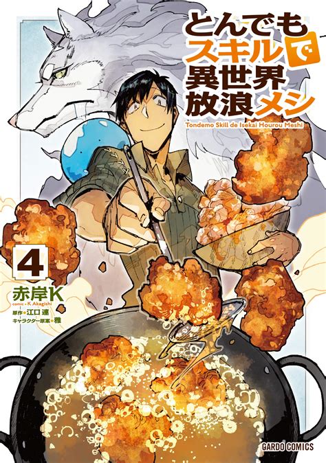 Art Tondemo Skill De Isekai Hourou Meshi Volume Cover R Manga