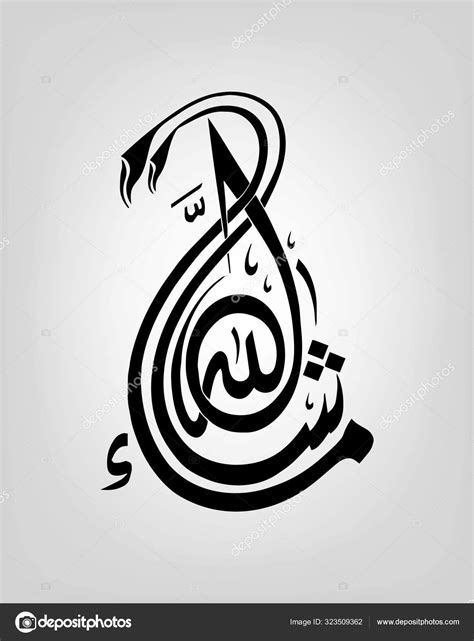 Masha Allah Calligraphy In English Ph