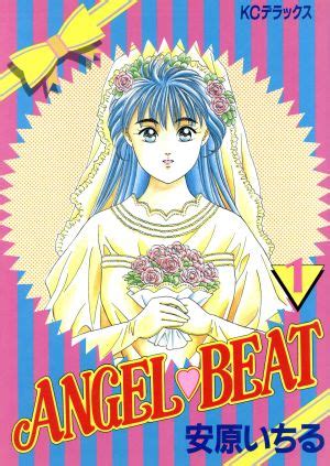 ANGEL BEAT 1 KCデラックス 中古漫画コミック ブックオフ公式オンラインストア