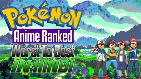 ranking every pokemon anime from worst to best in hindi youtube