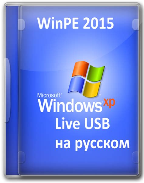 Live Cd Windows Xp на флешку для старого пк