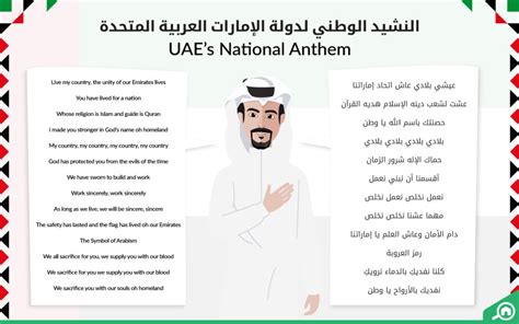 Uae National Anthem Lyrics Composition Facts And More Mybayut