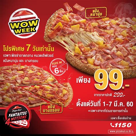 Pizza hut subang 2 pt 31081, jalan apollo u5/191, bandar pinggiran subang, shah alam. Pizza Hut Wow Week 2 พิซซ่าฮัทถาดกลาง เพียง 99 บาท (1 - 7 ...