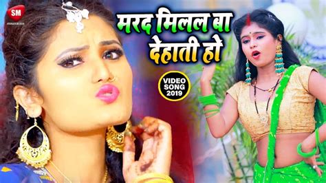 Antra Singh Priyanka का यह गाना बवाल मचाये हुए है मरद मिलल बा देहाती हो Bhojpuri Video Song