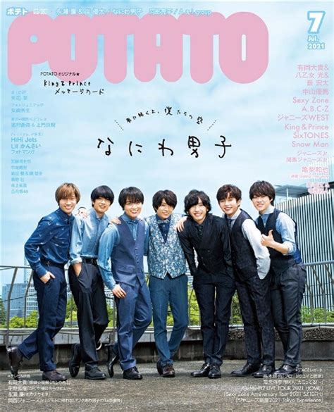 Potato ポテト2021年 7月号 【表紙：なにわ男子】 Potato編集部 Hmvandbooks Online 180390721