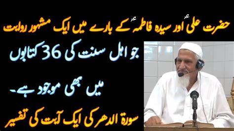 Hazrat Ali AS Aur Syeda Fatima SA Ka Waqia Molana Ishaq RA YouTube