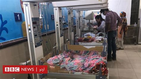 ساہیوال ایئر کنڈیشنر خراب ہونے سے ہسپتال میں آٹھ نومولود بچے ہلاک