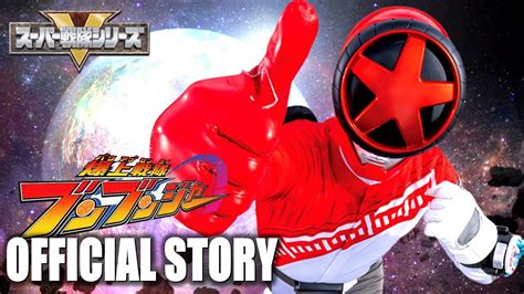 OFFICIAL STORY For Bakuage Sentai BOONBOOMGER Super Sentai YouTube